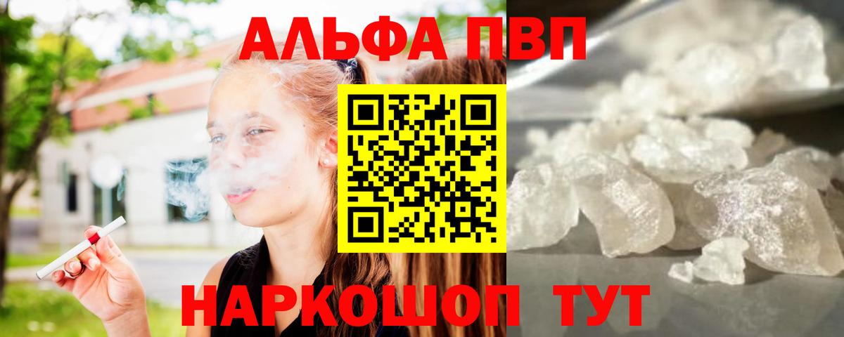 Alfa_PVP VHQ  Вход с VPN  А ПВП крисы CK  купить  сайты  Ирбит 