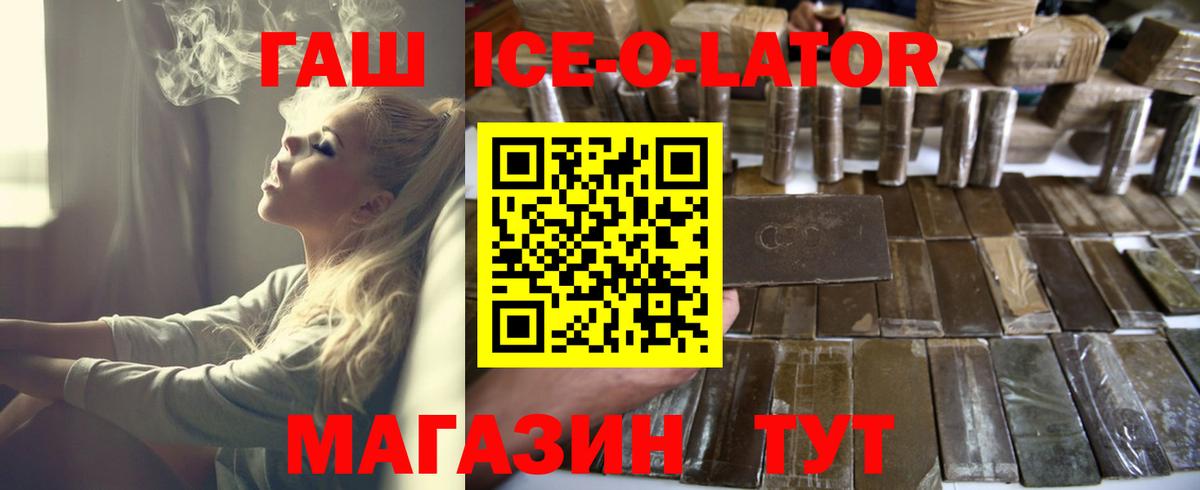 ГАШ ice o lator Ирбит