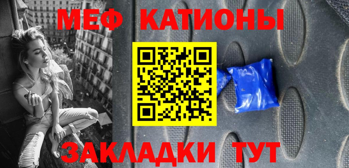 Меф мяу мяу мука Ирбит
