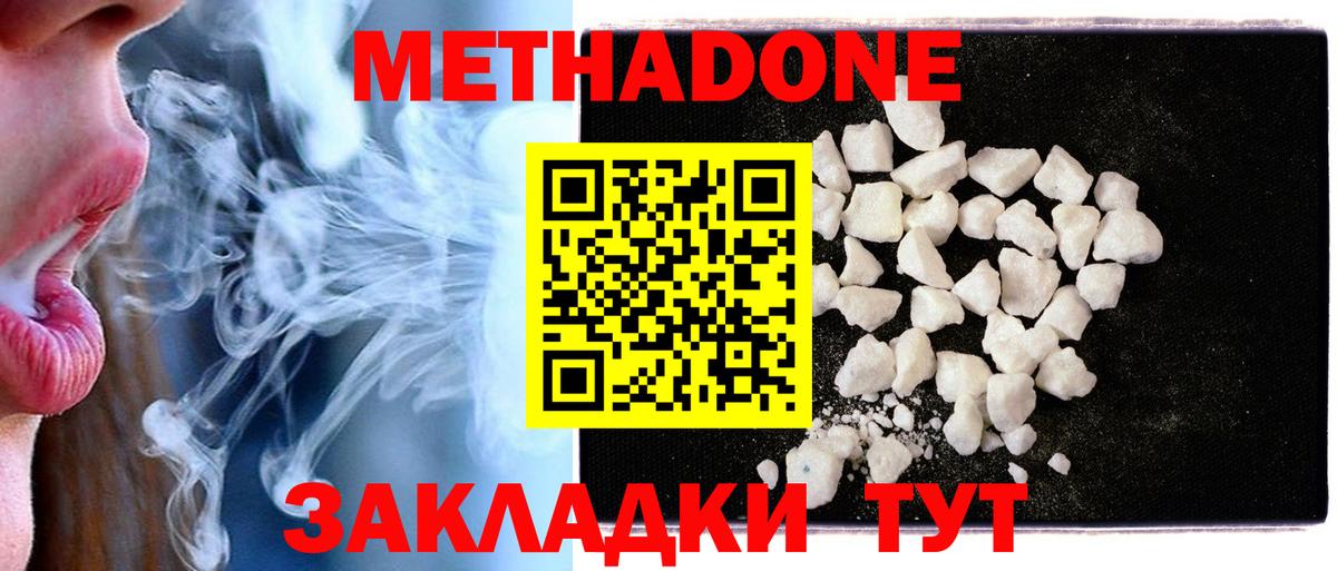 МЕТАДОН мёд Ирбит