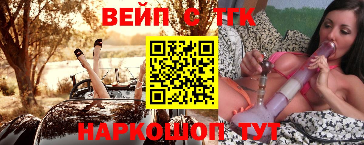Дистиллят ТГК вейп  Вход с VPN  Ирбит  ТГК жижа 